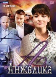 Анжелика постер к фильму смотреть онлайн на HD Rezka