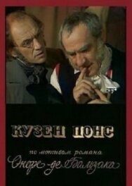 Кузен Понс постер к фильму смотреть онлайн на HD Rezka
