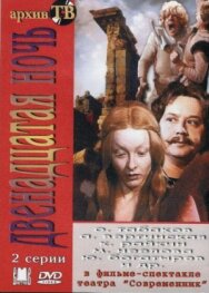 Двенадцатая ночь постер к фильму смотреть онлайн на HD Rezka