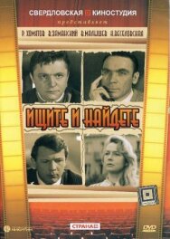 Ищите и найдете постер к фильму смотреть онлайн на HD Rezka