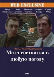 Матч состоится в любую погоду постер к фильму смотреть онлайн на HD Rezka