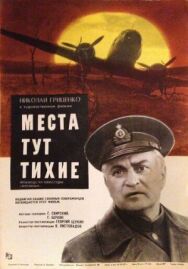 Места тут тихие постер к фильму смотреть онлайн на HD Rezka