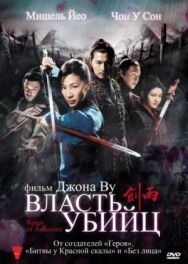 Власть убийц постер к фильму смотреть онлайн на HD Rezka