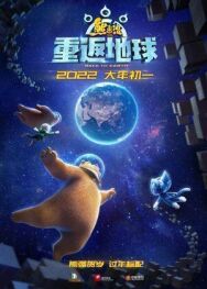 Побег из космоса постер к фильму смотреть онлайн на HD Rezka