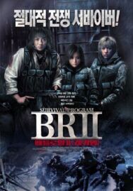 Королевская битва 2 постер к фильму смотреть онлайн на HD Rezka