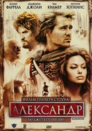 Александр постер к фильму смотреть онлайн на HD Rezka