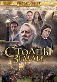 Столпы Земли постер к фильму смотреть онлайн на HD Rezka