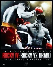Рокки 4: Рокки против Драго постер к фильму смотреть онлайн на HD Rezka
