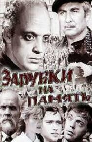 Зарубки на память постер к фильму смотреть онлайн на HD Rezka