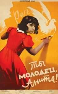 Ты молодец, Анита! постер к фильму смотреть онлайн на HD Rezka