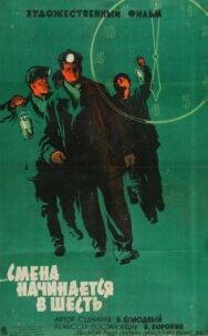 Смена начинается в шесть постер к фильму смотреть онлайн на HD Rezka