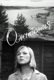 Ожидания постер к фильму смотреть онлайн на HD Rezka