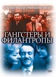 Гангстеры и филантропы постер к фильму смотреть онлайн на HD Rezka