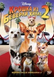 Крошка из Беверли-Хиллз 2 постер к фильму смотреть онлайн на HD Rezka