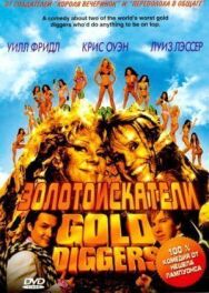 Золотоискатели постер к фильму смотреть онлайн на HD Rezka