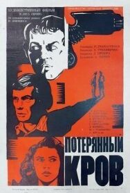 Потерянный кров постер к фильму смотреть онлайн на HD Rezka