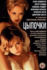 Цыпочки постер к фильму смотреть онлайн на HD Rezka