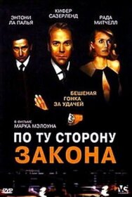 По ту сторону закона постер к фильму смотреть онлайн на HD Rezka
