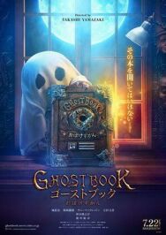 Книга призраков постер к фильму смотреть онлайн на HD Rezka