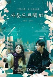 Саундтрек № 2 постер к фильму смотреть онлайн на HD Rezka