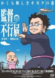 Недостаточная режиссура постер к фильму смотреть онлайн на HD Rezka