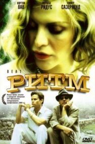 Ритм постер к фильму смотреть онлайн на HD Rezka