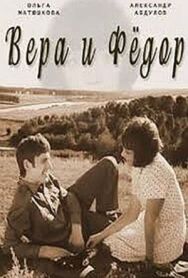 Вера и Федор постер к фильму смотреть онлайн на HD Rezka