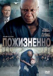 Пожизненно постер к фильму смотреть онлайн на HD Rezka