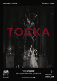 Тоска постер к фильму смотреть онлайн на HD Rezka