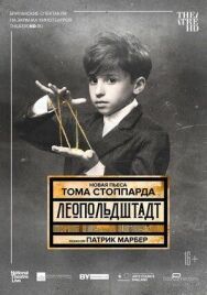 Леопольдштадт постер к фильму смотреть онлайн на HD Rezka