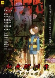 Рождение Китаро постер к фильму смотреть онлайн на HD Rezka