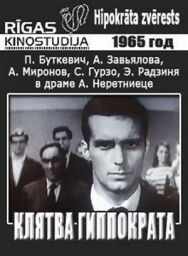 Клятва Гиппократа постер к фильму смотреть онлайн на HD Rezka