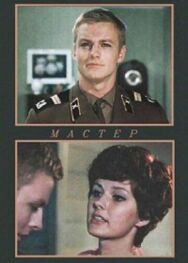 Мастер постер к фильму смотреть онлайн на HD Rezka