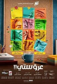 Моя невеста постер к фильму смотреть онлайн на HD Rezka