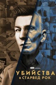 Убийства в Старвед Рок постер к фильму смотреть онлайн на HD Rezka