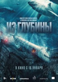 Из глубины постер к фильму смотреть онлайн на HD Rezka