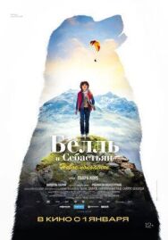 Белль и Себастьян: Новое поколение постер к фильму смотреть онлайн на HD Rezka