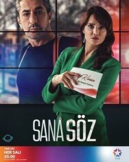 Обещаю тебе постер к фильму смотреть онлайн на HD Rezka