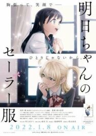 Школьная форма Акэби постер к фильму смотреть онлайн на HD Rezka