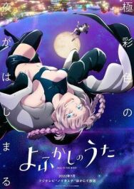 Песнь ночных сов постер к фильму смотреть онлайн на HD Rezka
