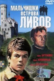 Мальчишки острова Ливов постер к фильму смотреть онлайн на HD Rezka
