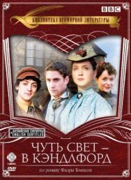 Чуть свет — в Кэндлфорд постер к фильму смотреть онлайн на HD Rezka