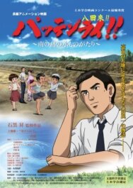 Паттен Рай постер к фильму смотреть онлайн на HD Rezka