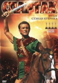 Спартак постер к фильму смотреть онлайн на HD Rezka