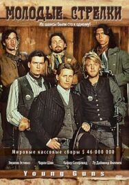 Молодые стрелки постер к фильму смотреть онлайн на HD Rezka