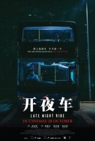 Последняя ночная поездка постер к фильму смотреть онлайн на HD Rezka