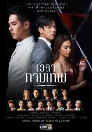 Время Купидона постер к фильму смотреть онлайн на HD Rezka