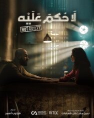 La Hukm Alayh постер к фильму смотреть онлайн на HD Rezka