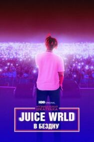Juice WRLD: В бездну постер к фильму смотреть онлайн на HD Rezka