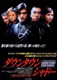Городские торпеды постер к фильму смотреть онлайн на HD Rezka